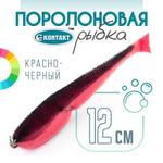 Поролоновая рыбка (двойник) Контакт (12см)