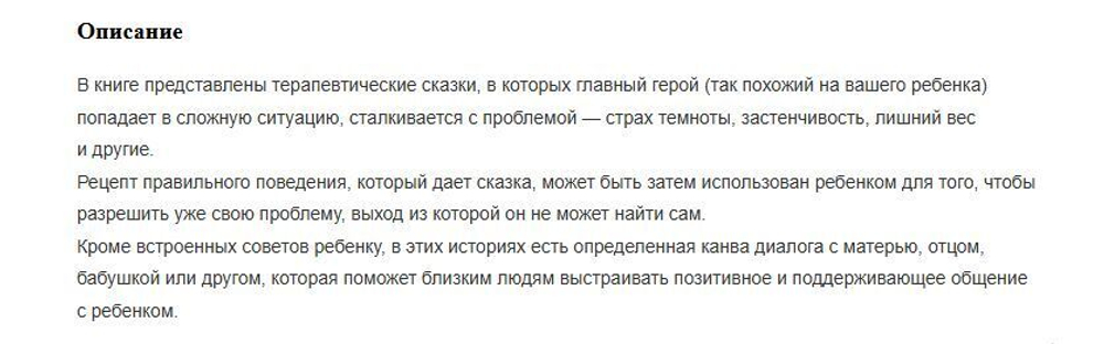 Сделай Так, и Все получится! Сказкотерапия