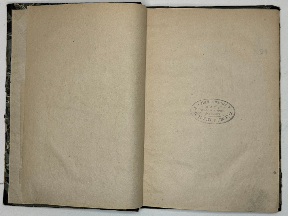 Кунов Генрих Возникновение религии и веры в бога. М., Госиздат. 1922 г