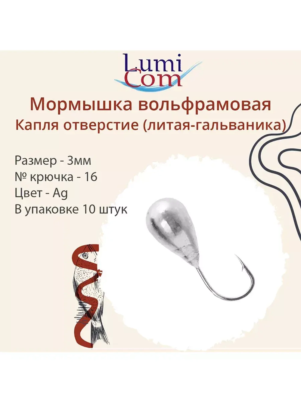 Мормышка КАПЛЯ ОТВЕРСТИЕ, Ag, 10 шт 0,4 г