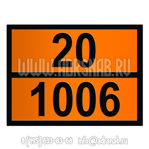 Табличка оранжевого цвета 20-1006 (АРГОН СЖАТЫЙ)