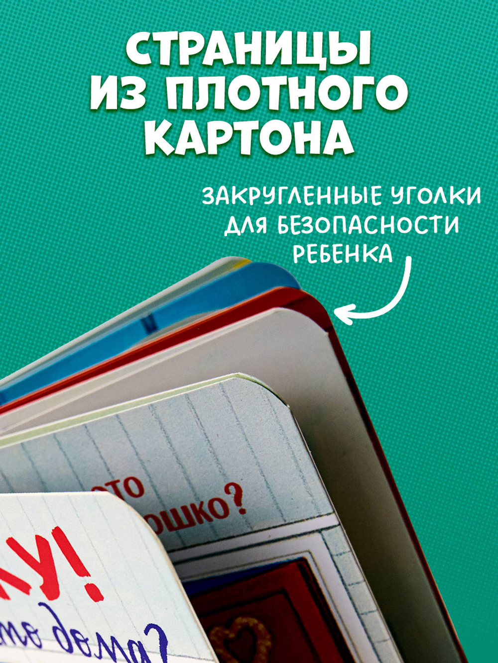 Книжка с окошками. Ку-ку! Кто дома? Книжка-раскладушка