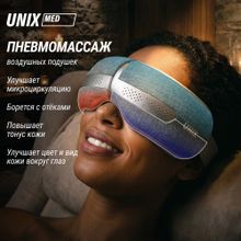 Массажер для глаз UNIX DePuff+ Grey