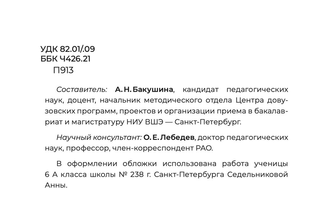 Пушкин в Современной школе