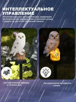 Садовый светильник на солнечной батарее "Сова", белый, уличный фонарь для двора