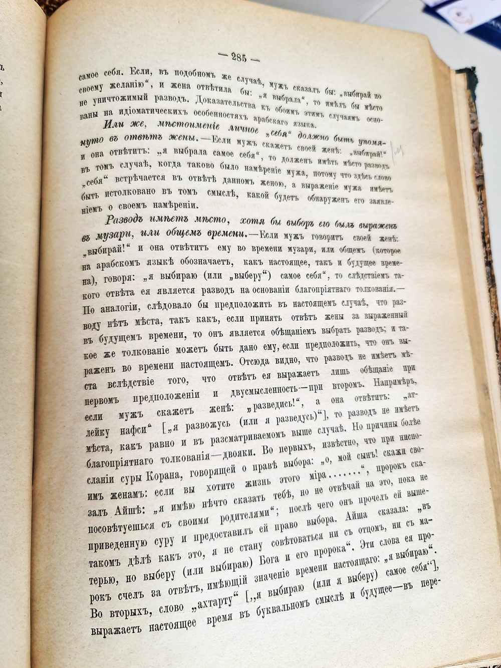 "Хидая. Комментарии мусульманского права". 1893 г.