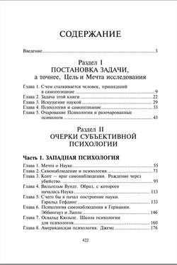 Самопознание и субъективная психология. Шевцов А.