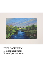 Картина авторская масляной пастелью в серебристой раме 30х40 см на стену для интерьера "Исток Псковы"