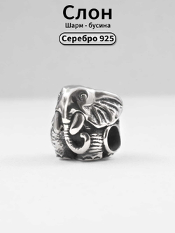 Фото шарм-бусина слон из серебра 925 пробы ручная работа, с инфографикой.