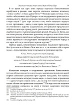 Властелин четырех сторон света. Мифы об Отце-Царе (PDF)