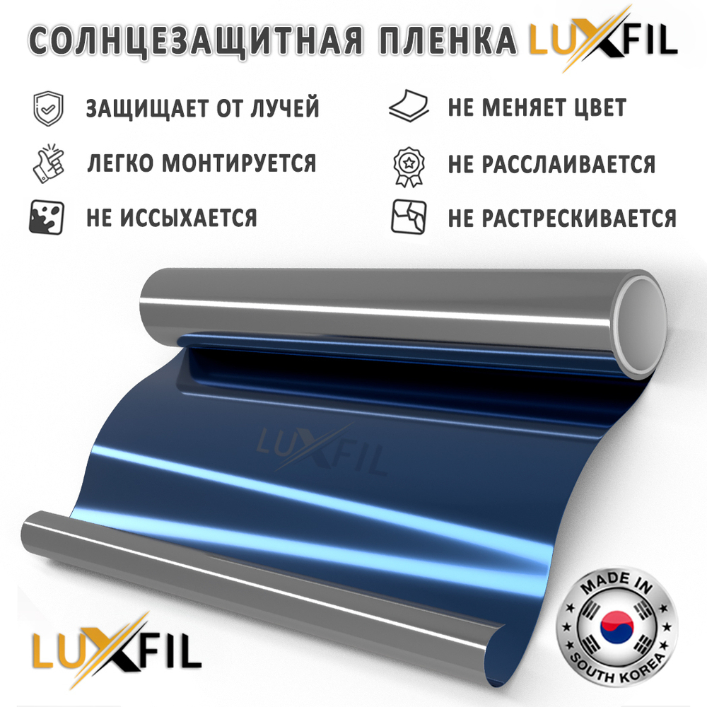Пленка зеркальная R BLUE 15 LUXFIL (Уценка), рулон (размер 1,524x30м.)