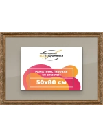 Рамка для постера и фотографий 50x80