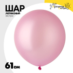 Шар латексный Экстра Металлик 61 см (Розовый)