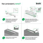 Душевой трап Iddis 600 мм