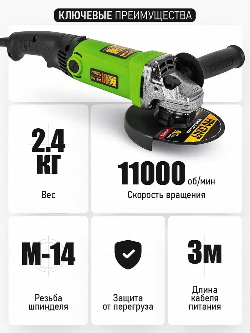 Болгарка 125 мм 860 Вт электрическая сетевая PROCRAFT PW1200 ушм