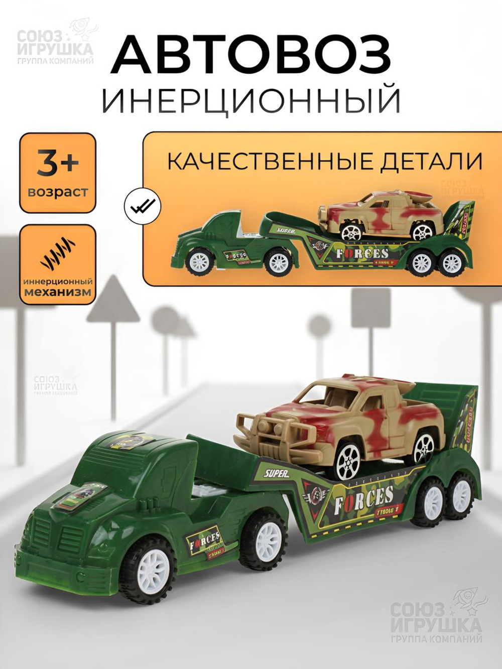 Автовоз ин. + 1 машинка, ПК, 168-19