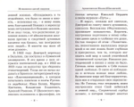 Мгновения святой тишины. Архиепископ Иоанн (Шаховской)