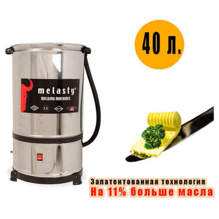 Маслобойка для сливочного масла Melasty электрическая, 40 литров