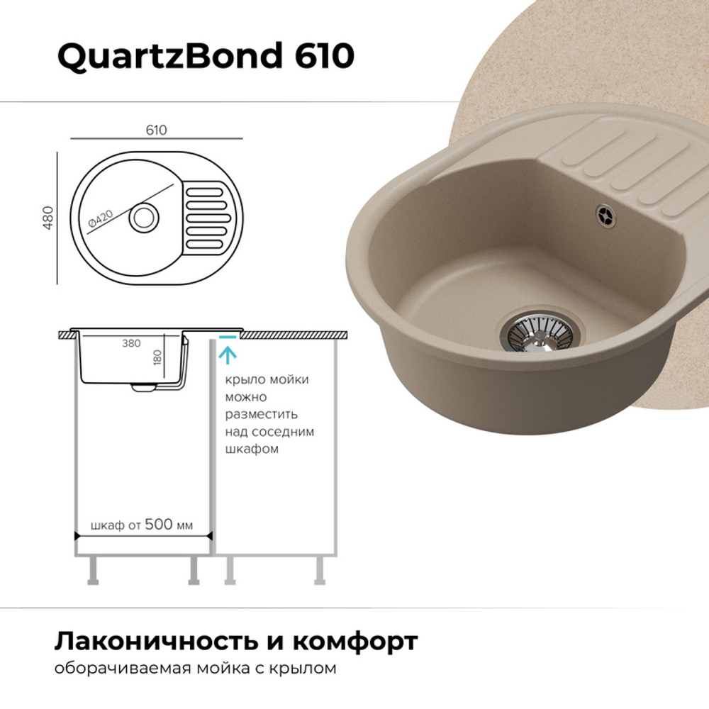 Мойка QUARTZBOND BOND-610 Лен