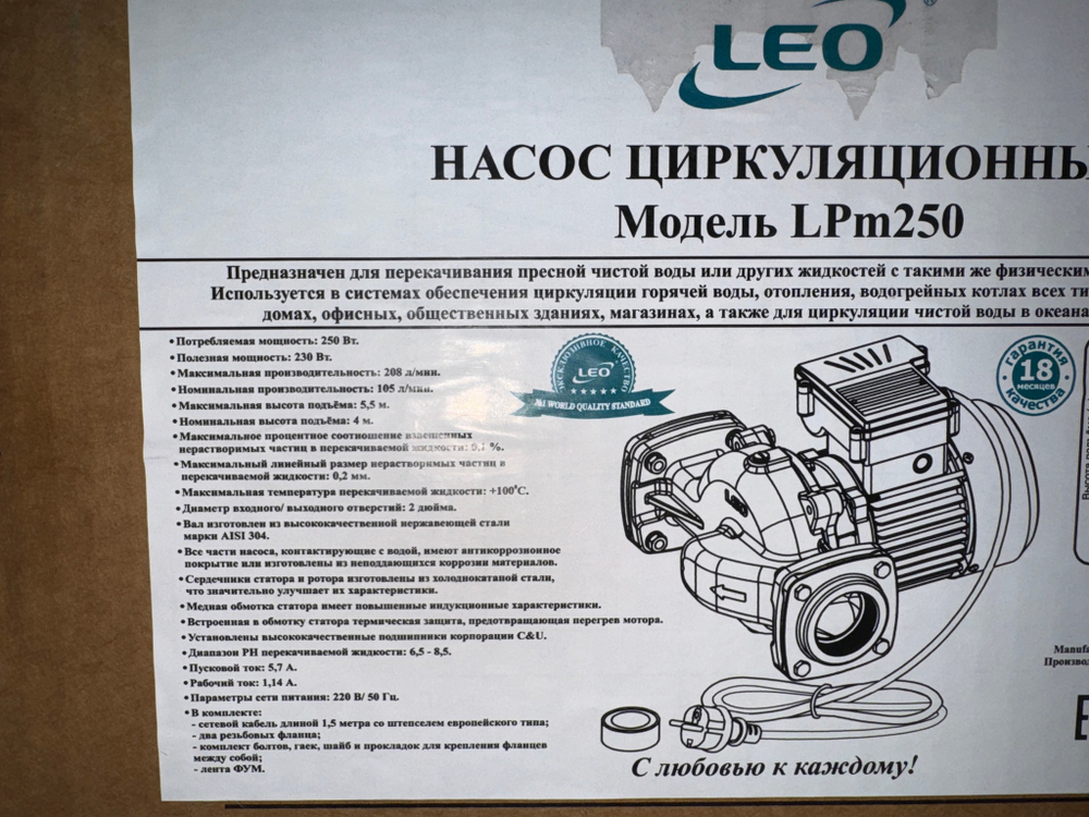 Насос циркуляционный "LEO" модель Lpm250