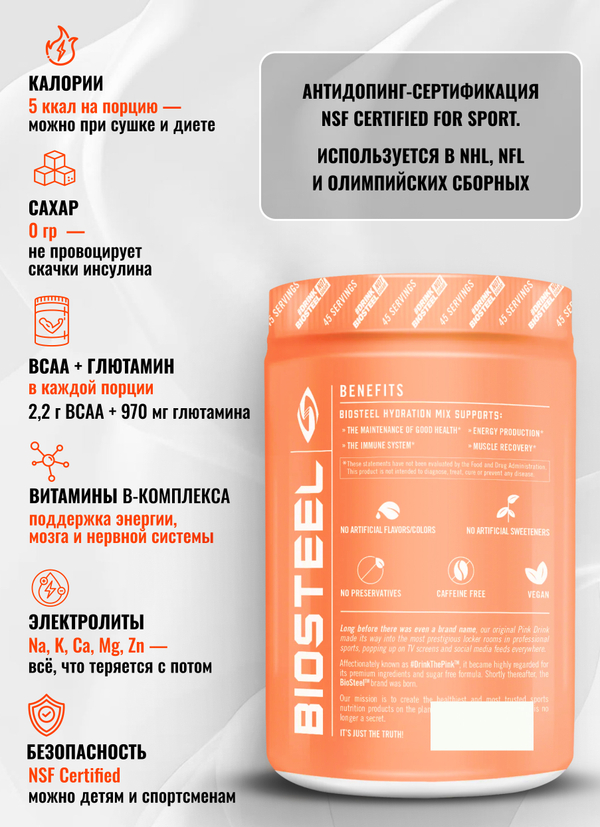 Изотоник Biosteel Hydration Mix Персик-Манго, 315 г, 45 порций