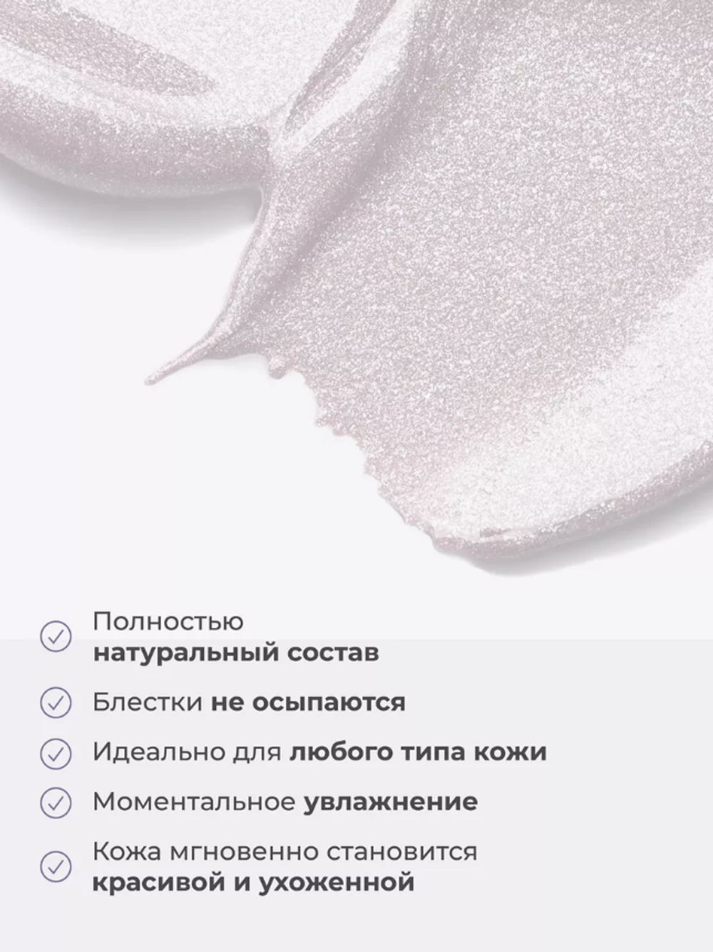 Молочко для тела KAMALI Мерцающее PRIMOROSE серебро (200мл)