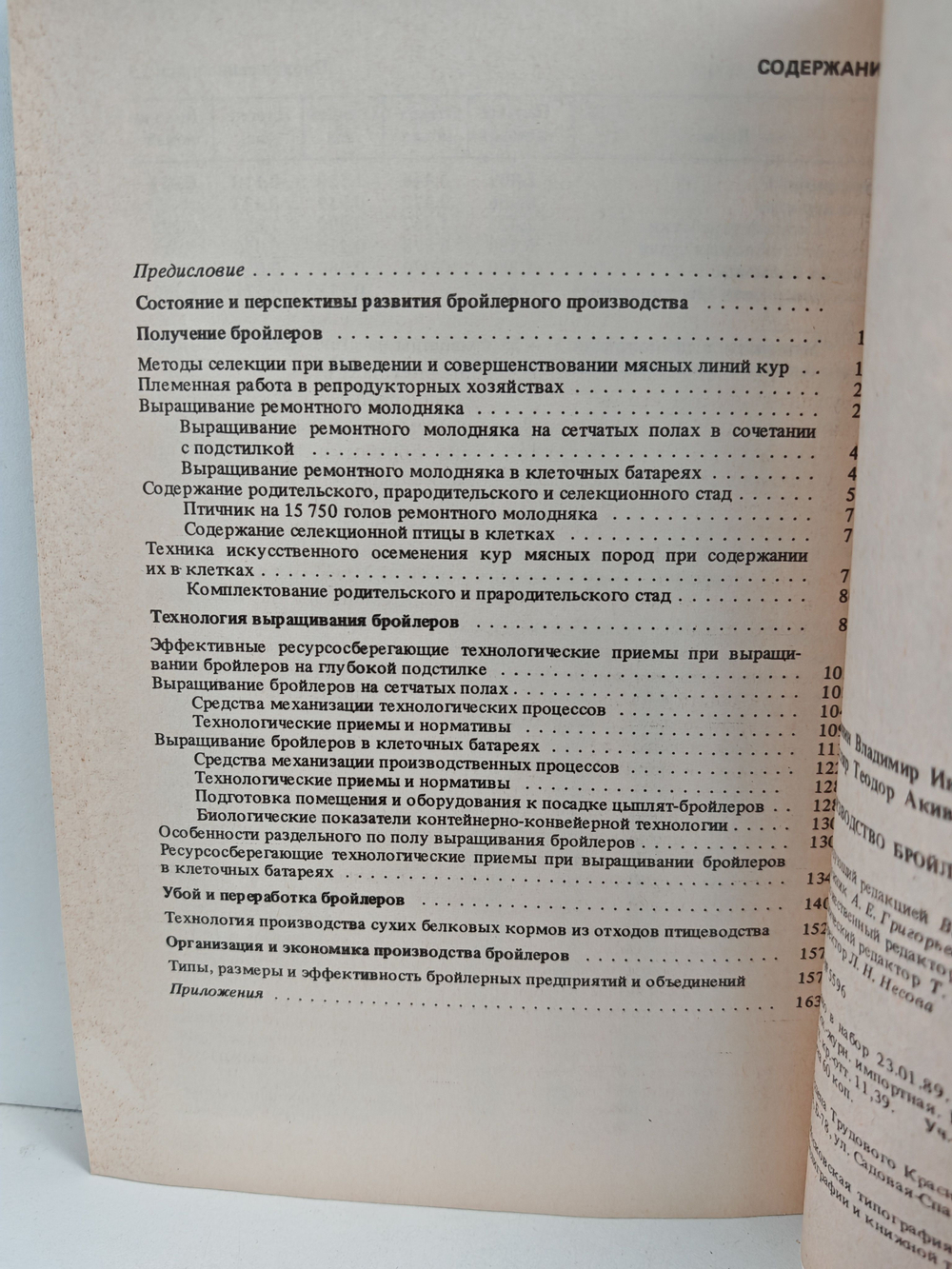 Производство бройлеров