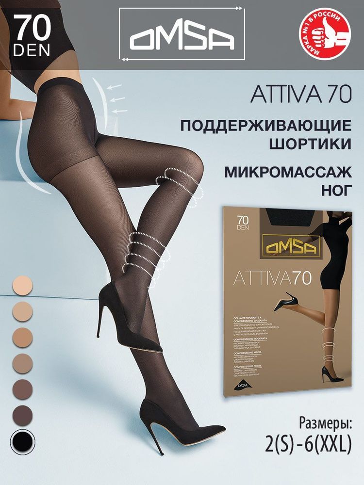 Omsa Attiva колготки с массажн.эффект. 70 den nero р.6