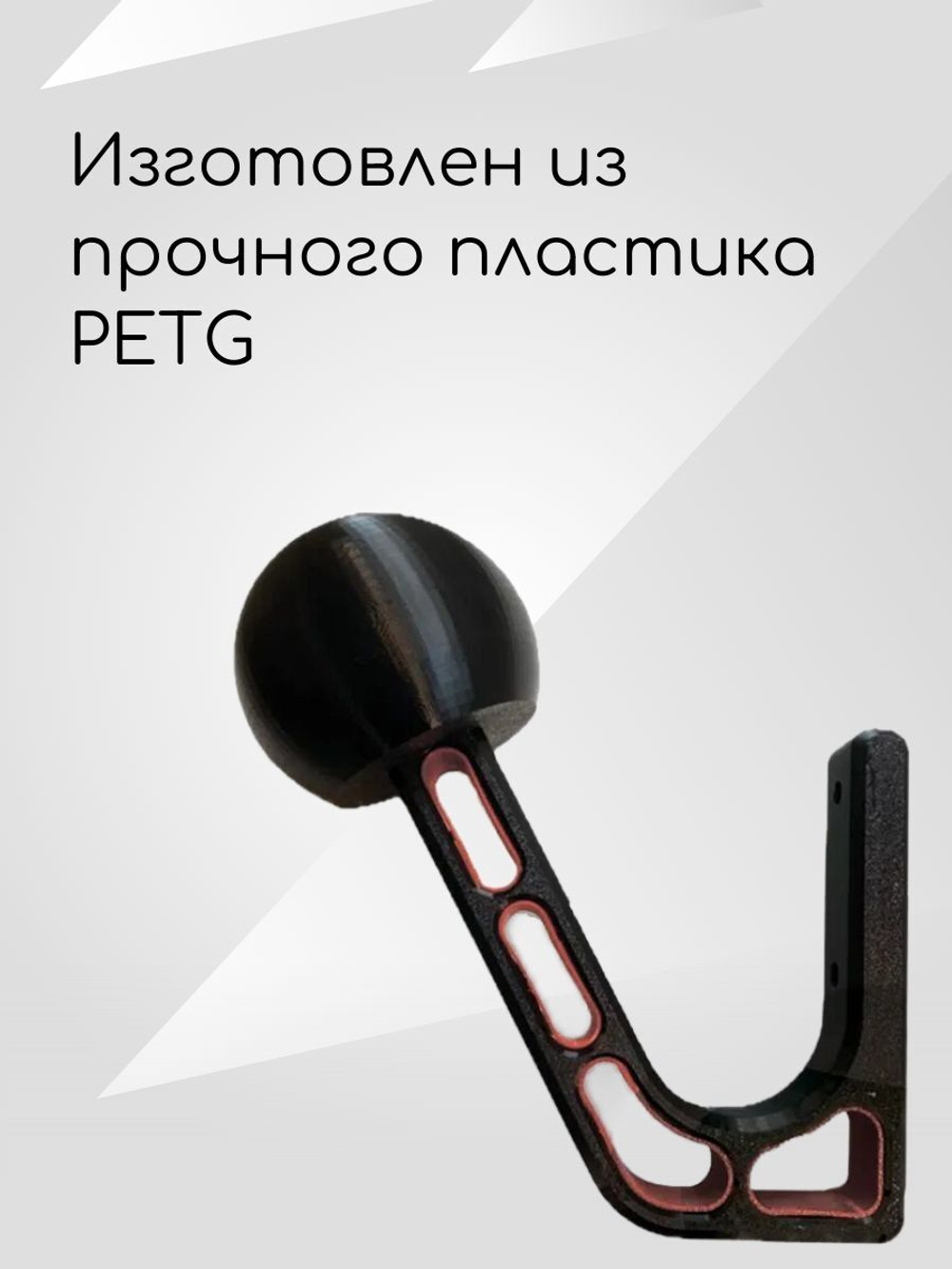 Держатель-вешалка для шлема, черный-облегченный