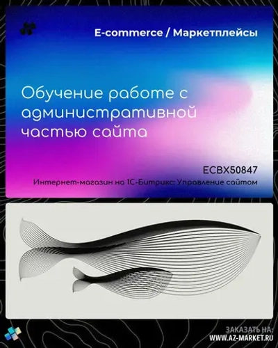Обучение работе с административной частью сайта