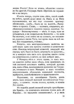 Его Величество Государь Николай II | Н.А. Павлов