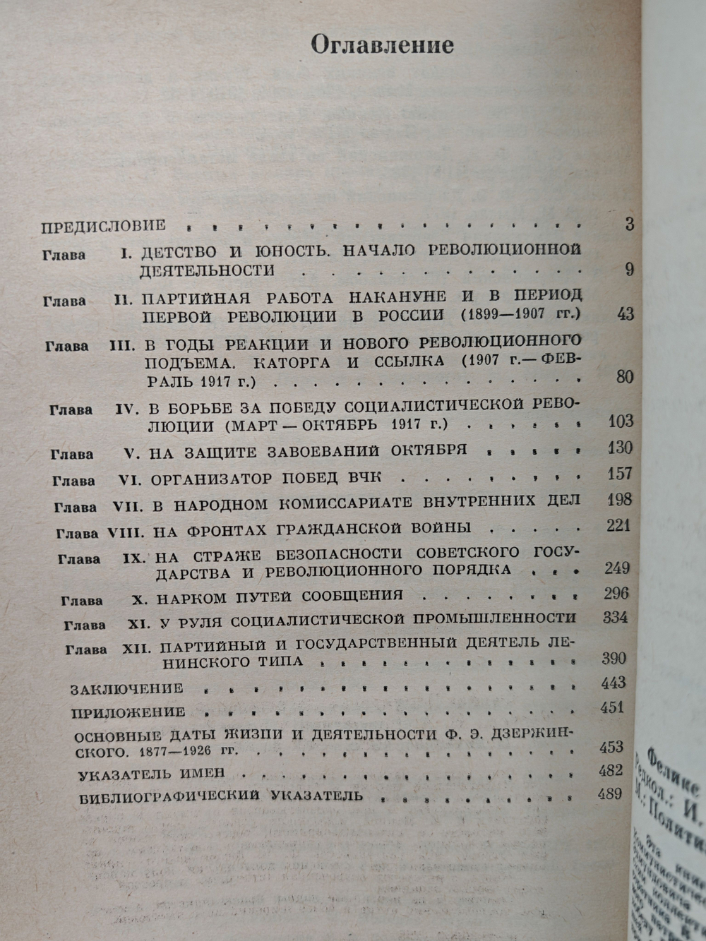 Феликс Эдмундович Дзержинский. Биография