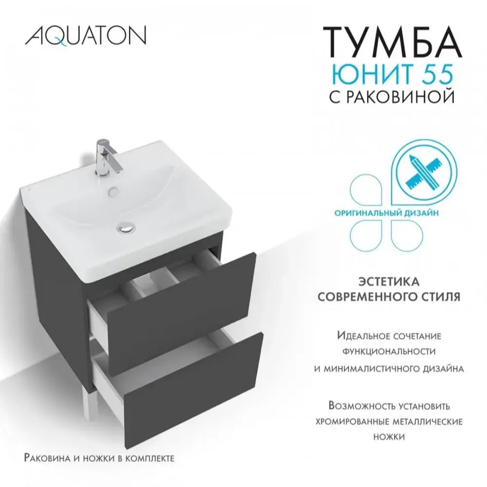Тумба Юнит 55 антрацит, Раковина Адриана 55