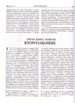 Библия. Книги Священного Писания Ветхого и Нового Завета