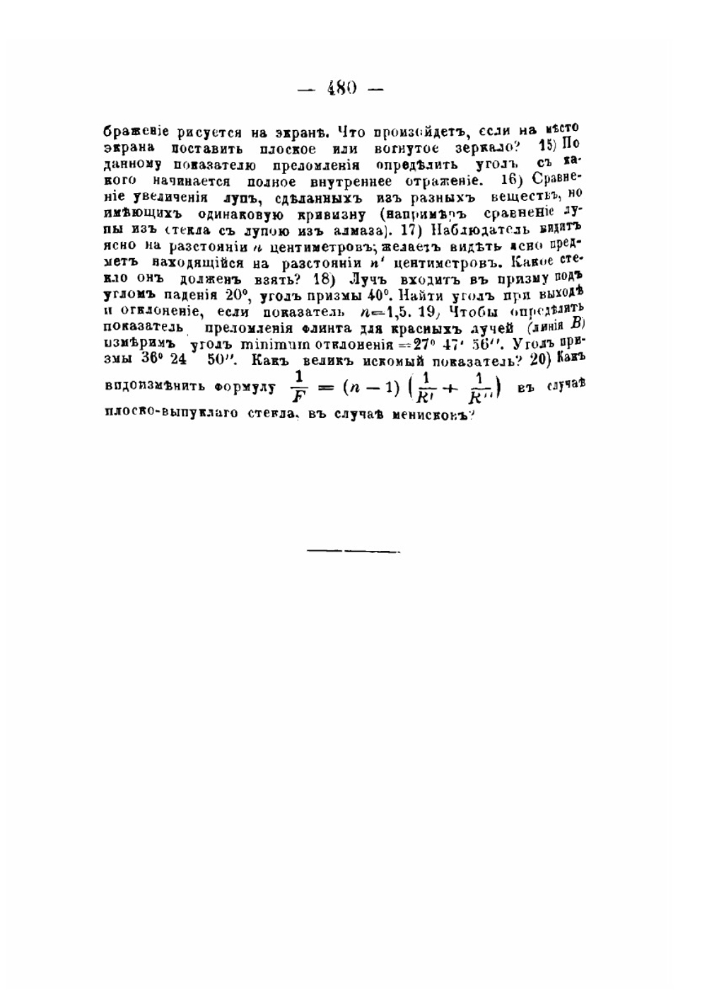 Начальная физика. В объеме гимназического преподавания. Часть 2 | Н. М. Любимов