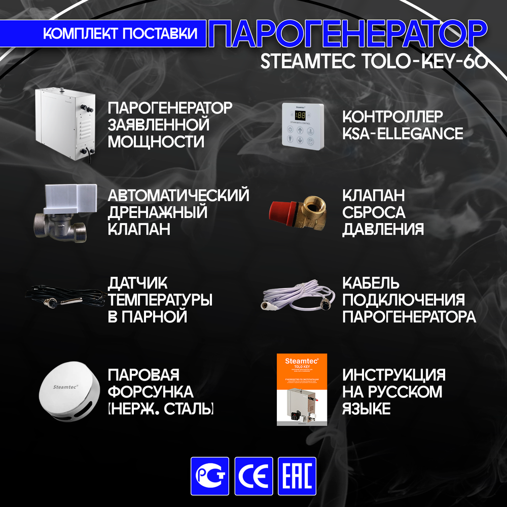 Steamtec TOLO KEY 60 - 6 кВт (стандартный модуль управления), парогенератор для хамама и турецкой бани