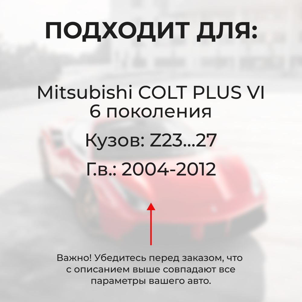 Ремкомплект ограничителей дверей Mitsubishi COLT PLUS (VI) Z23...27 (2 двери, тип 6) 2004-2012
