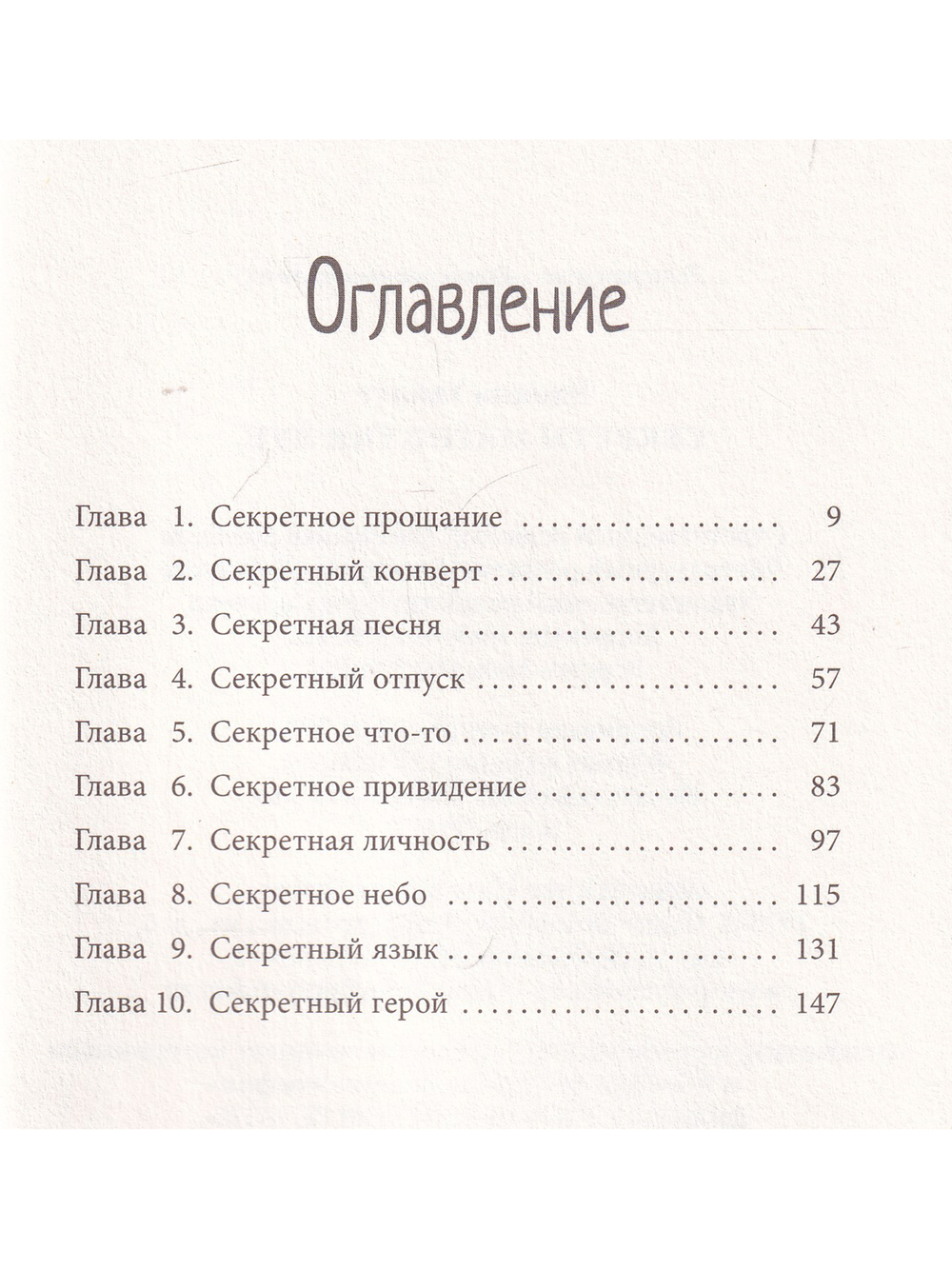 Секреты Магнолии Лун