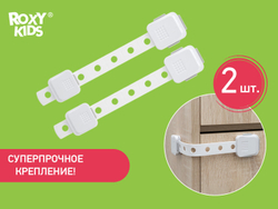 ROXY-KIDS Гибкий регулируемый блокиратор для мебели
