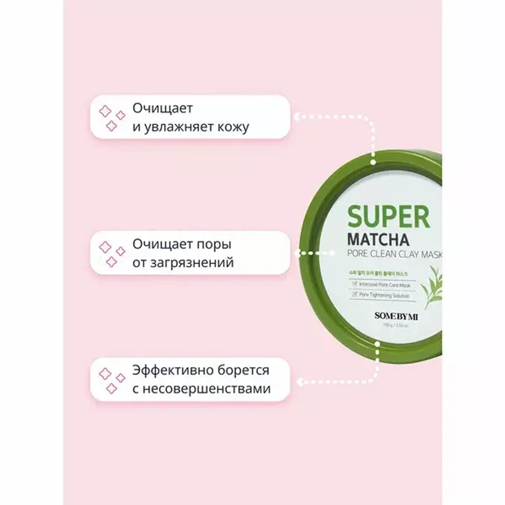 Some By Mi Маска очищающая глиняная с чаем матча - Super matcha pore clean clay mask, 100мл