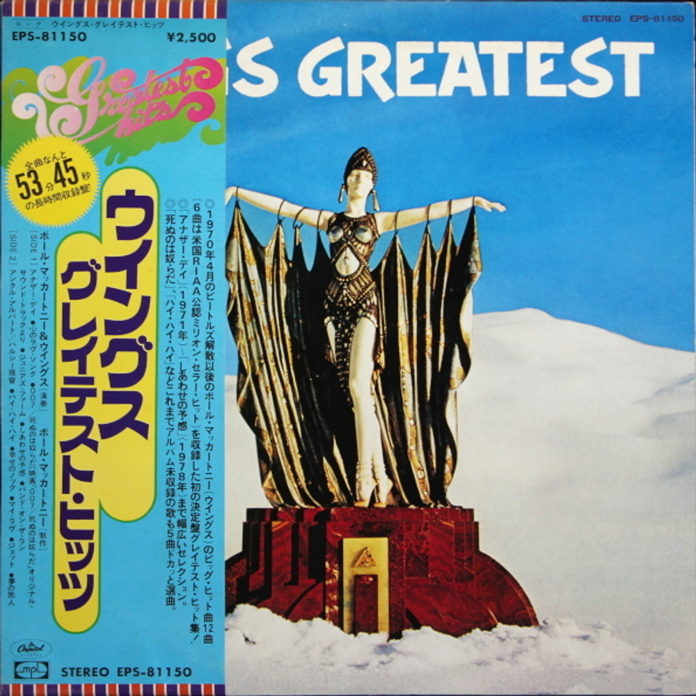 Wings / Wings Greatest (LP)