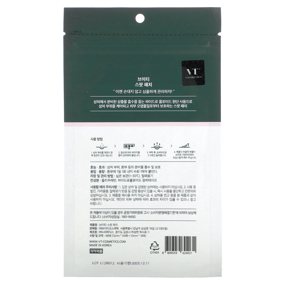 VT Cosmetics, Cica X Care, точечные патчи, 48 патчей