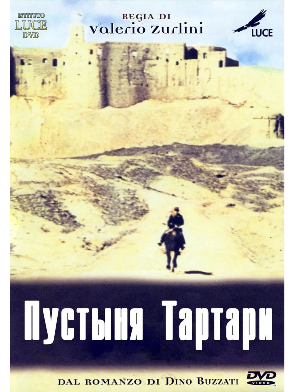 Пустыня Тартари (1976) (DVD-R), Русский язык.
