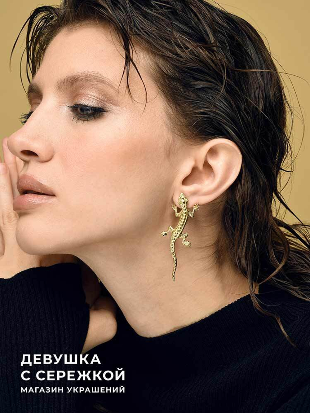 Сережки «Гекконы»
