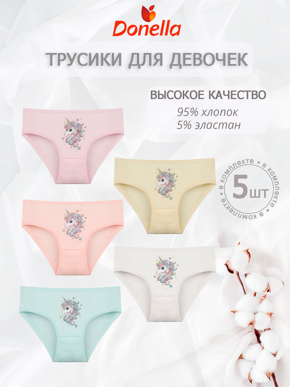 Трусы для девочки