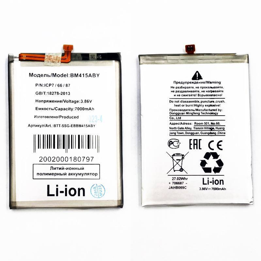 Аккумулятор для Samsung Galaxy M51 (M515F) EB-BM415ABY