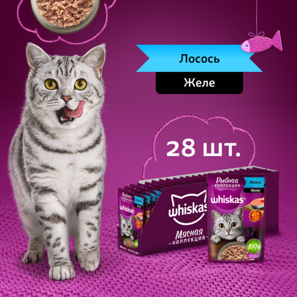 Желе с Лососем, 75г рыбная коллекция, влажный корм для кошек  Whiskas