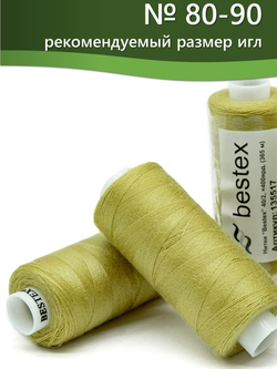 Нитки BESTEX для швейных машин и оверлока 40/2, упаковка 5 шт, цвет 237 темный желто-зеленый