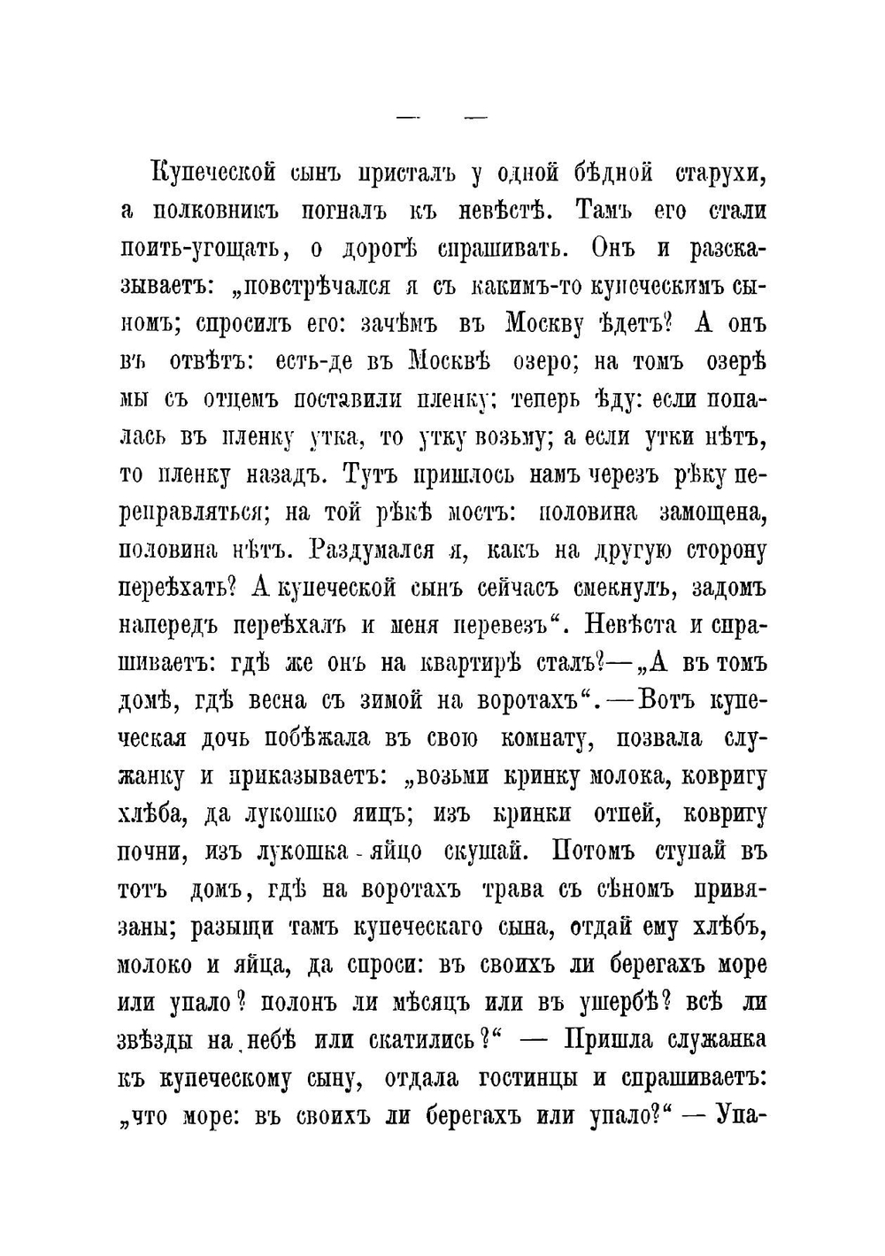 Русская книжка | Худяков Иван Александрович