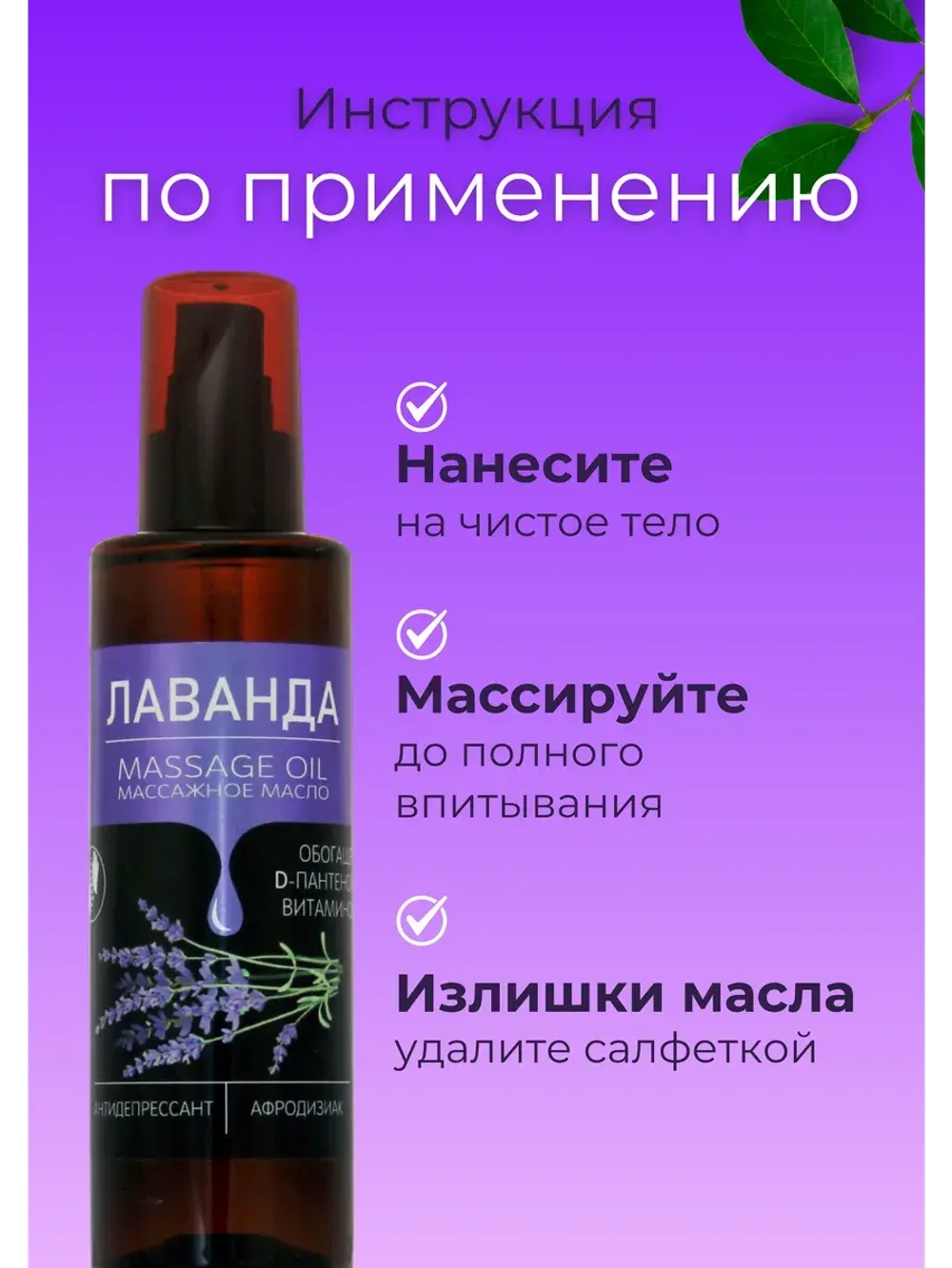 Масло массажное лаванда с пантенолом 200 мл